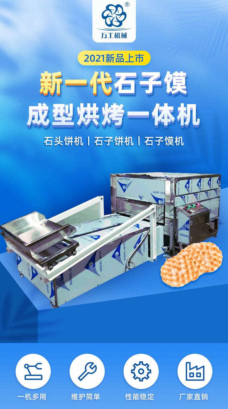石子餅機(jī)詳情頁03-切圖_01.jpg